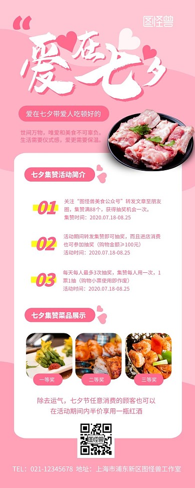 七夕情人节美食集赞转发粉色创意营销长图