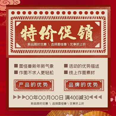 文字排版活动促销红色新年主图直通车
