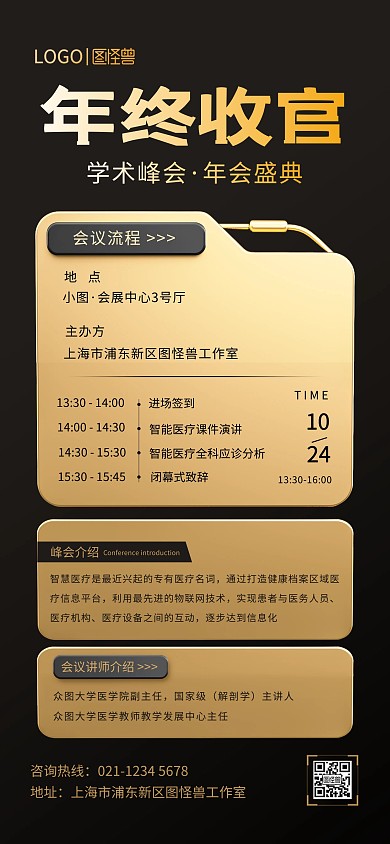 黑金色年终盛典学术峰会海报