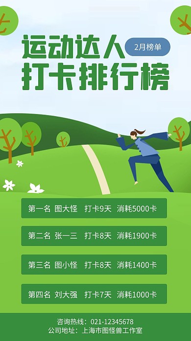 运动达人排名手机海报