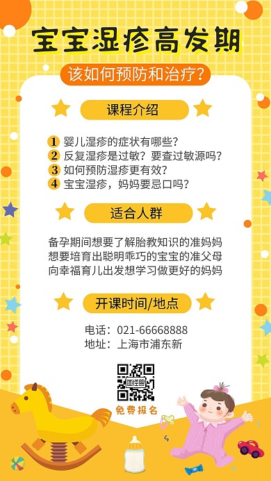 宝宝湿疹卡通黄色手账