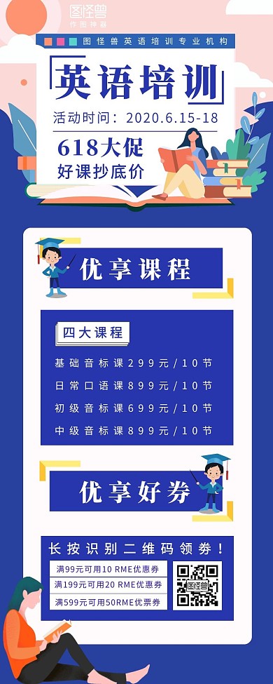 618英语培训宣传蓝色简约手机营销长图