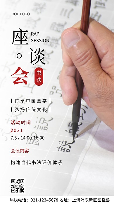 摄影图书法座谈会黑色简约风手机海报