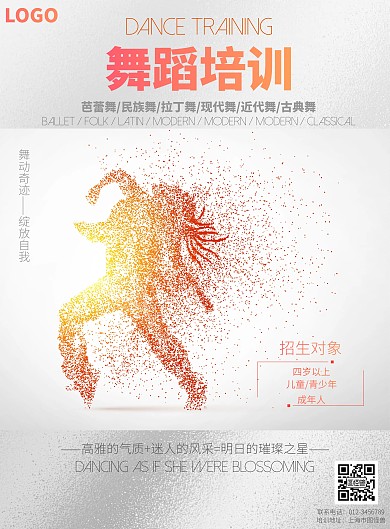 2020创意梦幻舞蹈培训招生宣传海报