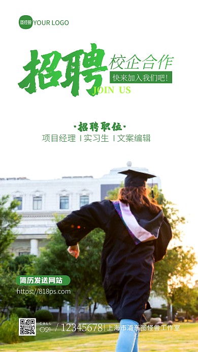招聘校企合作宣传绿色摄影图海报
