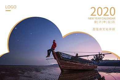 2020年新年日历摄影星空夜景简约台历
