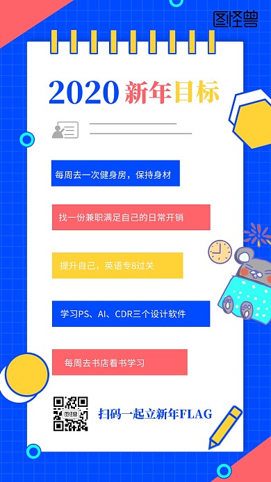 创意拼色2020鼠年新年目标手机海报