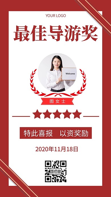最佳导游奖简约红色手机宣传海报