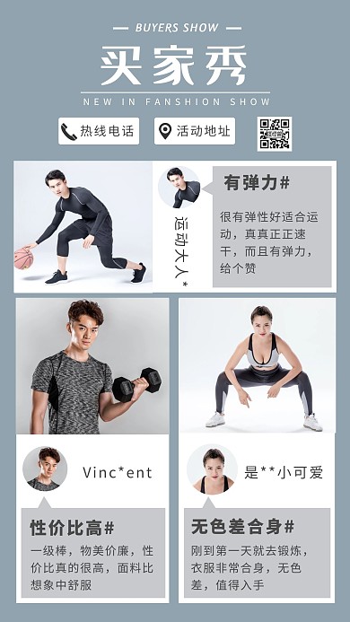 买家秀展示排版灰色创意手机海报