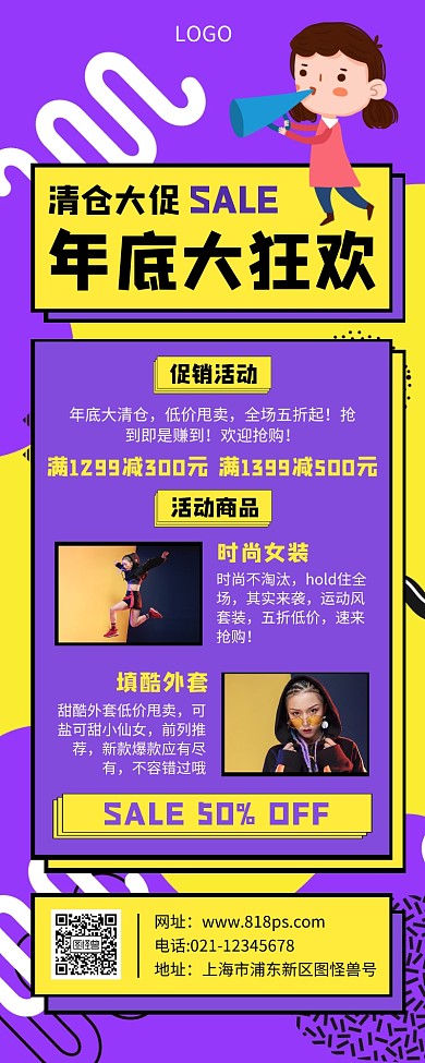 创意时尚撞色卡通风双十二年终大促营销长图