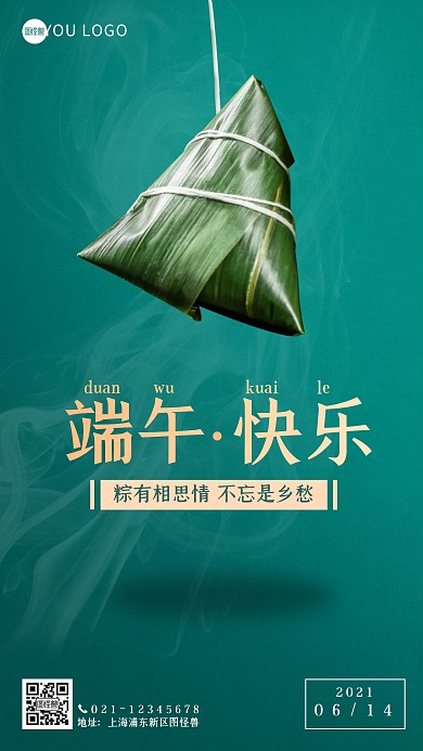 简约青色端午祝福粽子手机海报