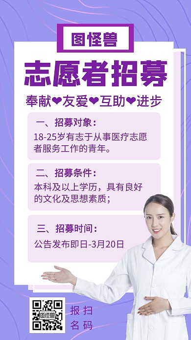 志愿者招募创意手机海报