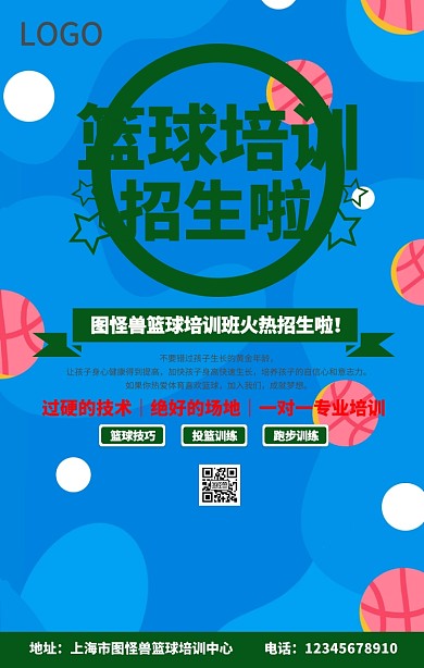 篮球招生简章