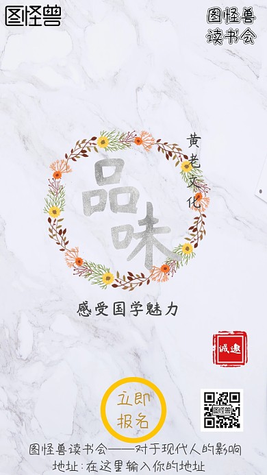 品味读书会电子邀请函