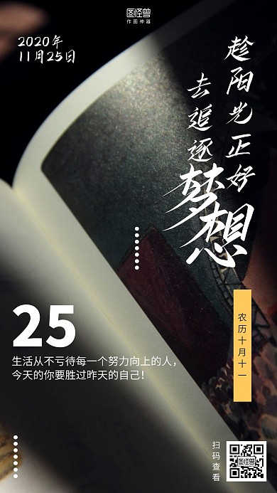 摄影励志日签字体日签