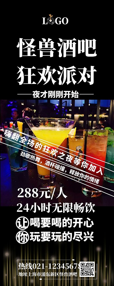 黑色大气酒吧宣传易拉宝