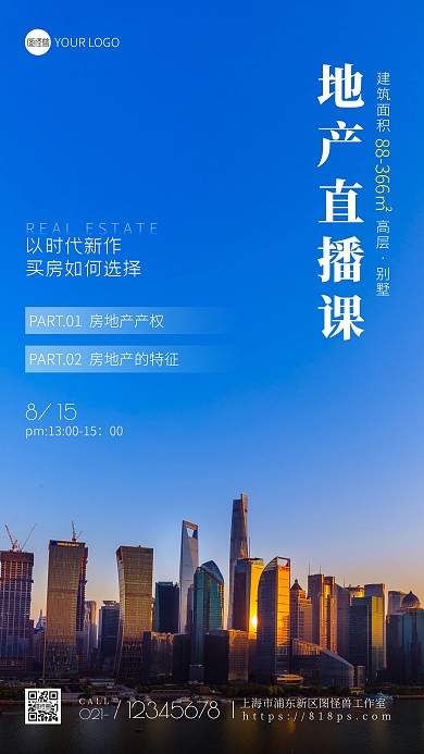 房地产课堂宣传简约蓝色摄影图手机海报