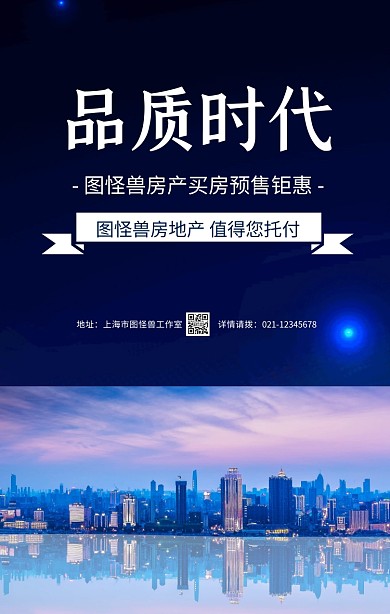 蓝色质感房地产开盘旺铺招商手机海报