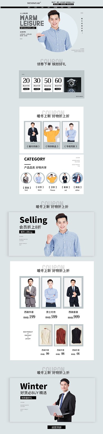 男装店铺首页西装pc端装修冬季新品