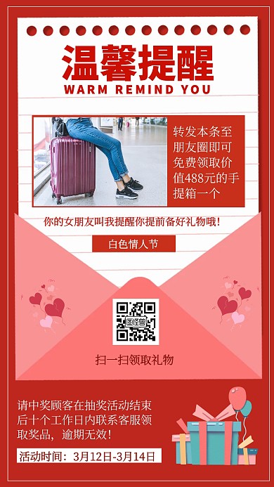 314白色情人节转发集赞活动宣传手机海报