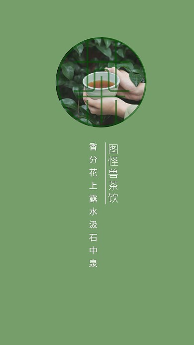 茶饮餐饮美食绿色清新创意聊天背景图