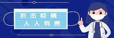 抗疫情