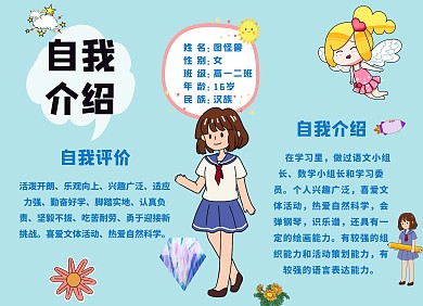 中学自我介绍手抄报