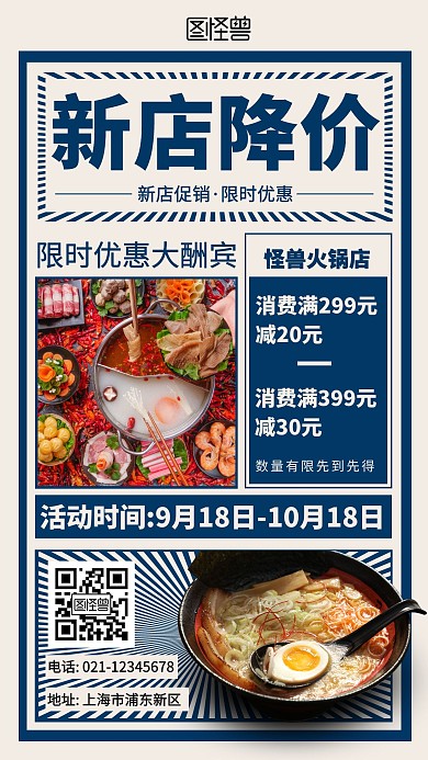 新店降价图复古简约大气宣传手机海报
