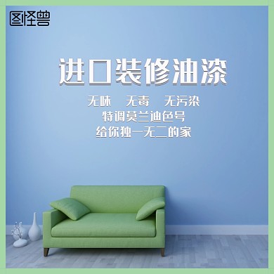油漆粉刷墙面电商直通车主图清新莫兰迪色系