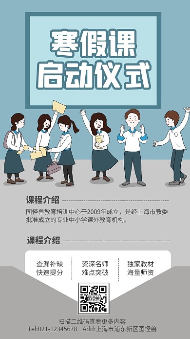 寒假课启动仪式手机海报