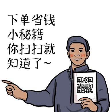 土味吸睛扫码关注表情包微商下单方形海报