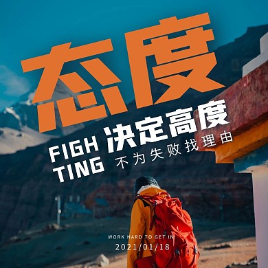 简约摄影风态度决定高度励志日签方形海报