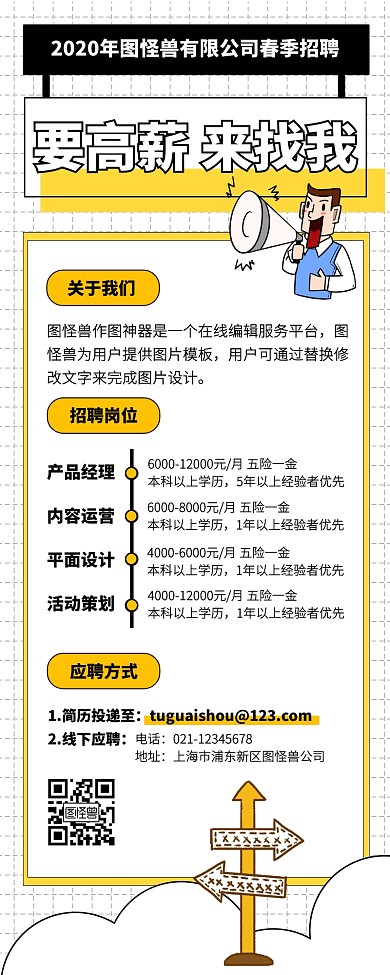 创意插画互联网春季招聘营销长图