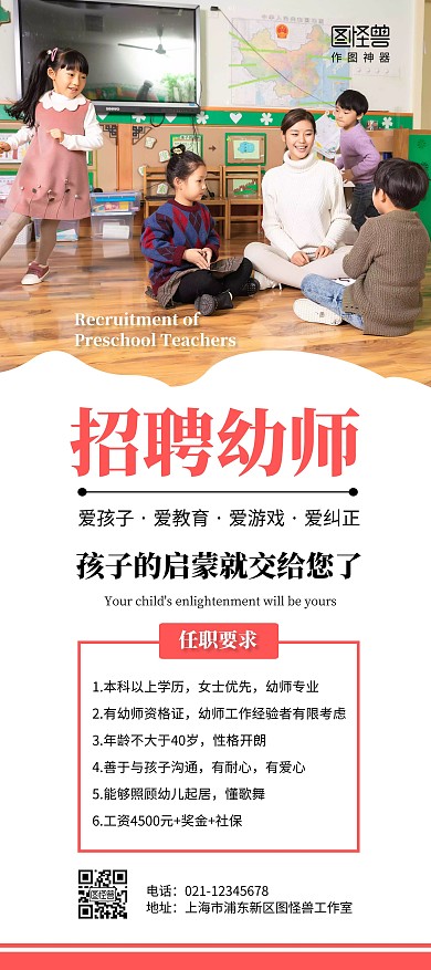 幼师招聘简约教育宣传诚聘照顾幼儿展架	