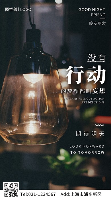 励志正能量行动宣传摄影手机海报