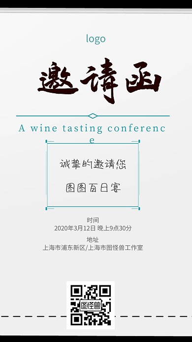 小孩百日宴电子邀请涵