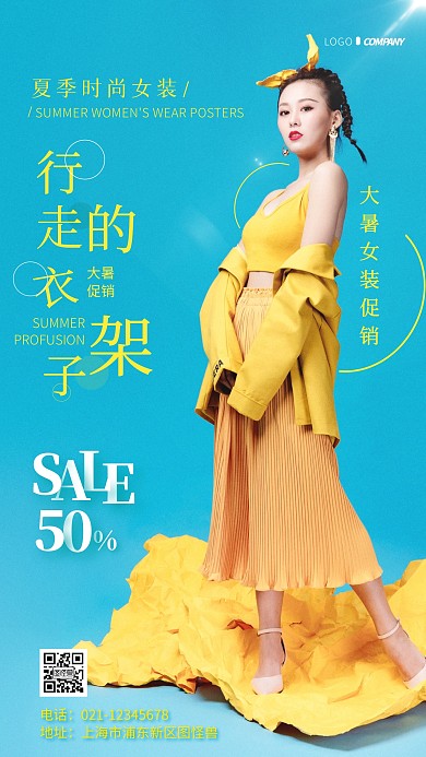 大暑节气服饰特卖活动简约摄影图手机海报