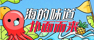 简约小清新海鲜促销公众号封面首图