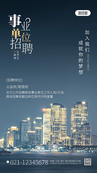 事业单位招聘宣传简约摄影图手机海报