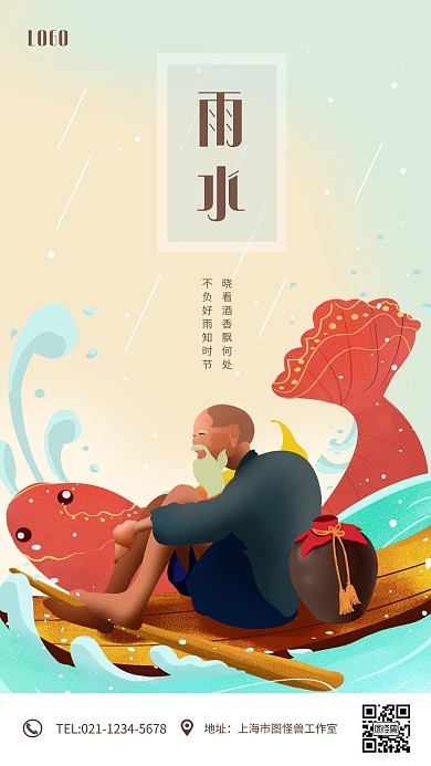 创意白酒雨水营销手机海报