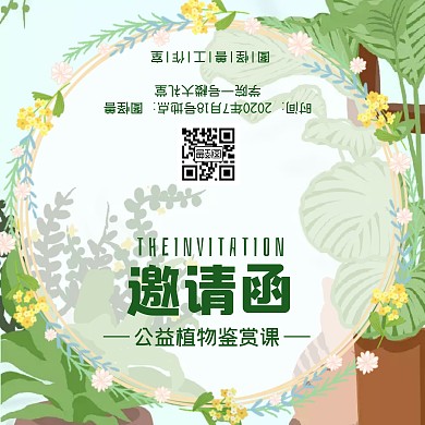 绿色手绘卡通创意公益课植物系列邀请函