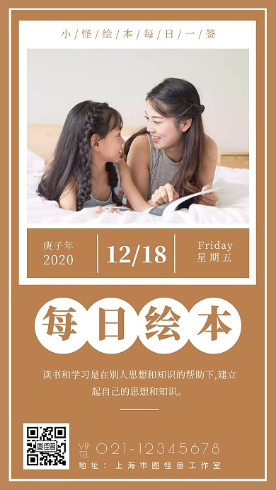 每日绘本推荐配图亲子阅读日签设计