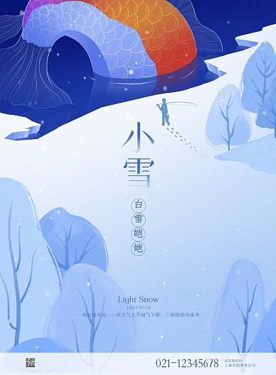 二十四节气小雪扁平质感插画