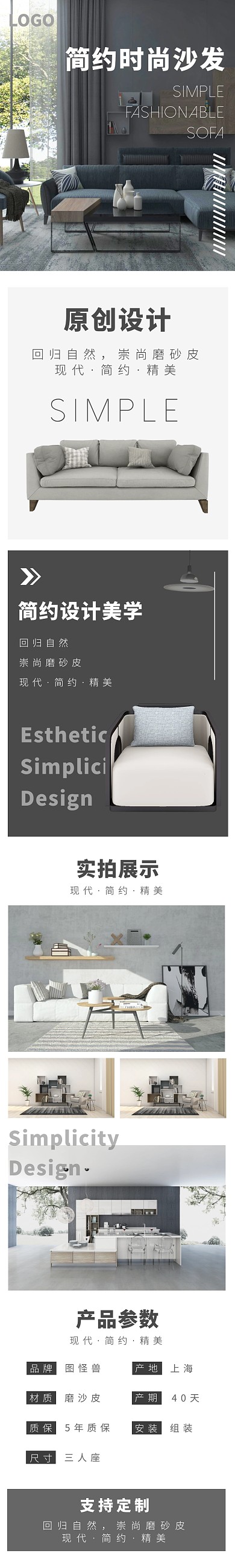 磨皮沙发简约黑色淘宝详情页