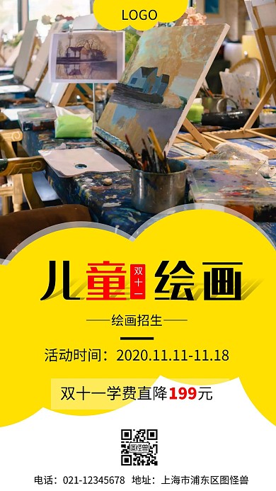儿童绘画双11黄色简约创意手机营销海报