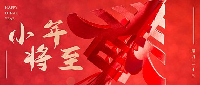 小年将至摄影风喜庆公众号封面