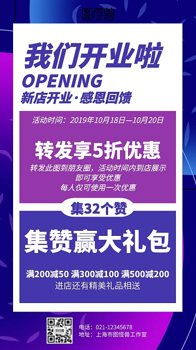 简约开业大吉海报