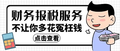 财税黑色简约卡通公众号封面