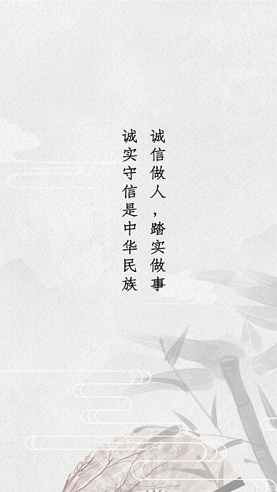 古风清新诚信简约大气聊天背景图