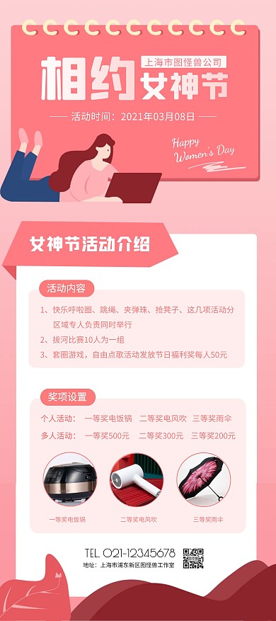 相约女神节公司活动宣传粉色扁平风展架
